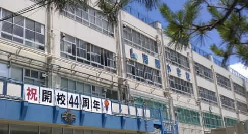 小学校　南陽小学校（小学校）まで181m