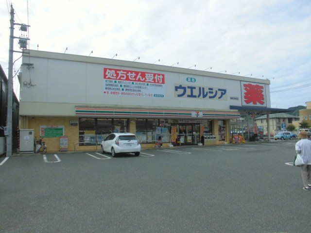 ドラックストア　ウエルシア静岡羽鳥店（ドラッグストア）まで278m
