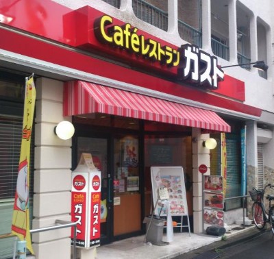 飲食店　ガスト 南池袋店（飲食店）まで272m