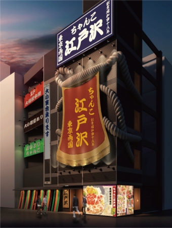 飲食店　ちゃんこ江戸沢 両国総本店別館（飲食店）まで1186m