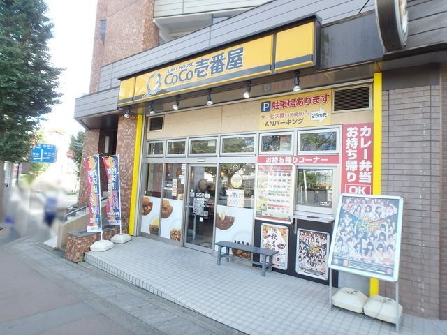 飲食店　CoCo壱番屋東急鷺沼駅前通店（飲食店）まで478m