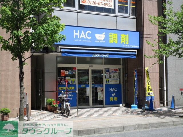 ドラックストア　ハックドラッグ（ドラッグストア）まで480m