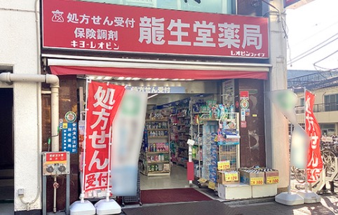 ドラックストア　龍生堂薬局四谷三丁目店（ドラッグストア）まで648m