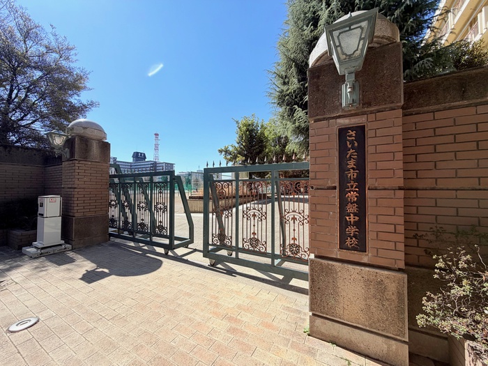 中学校　さいたま市立常盤中学校（中学校）まで900m