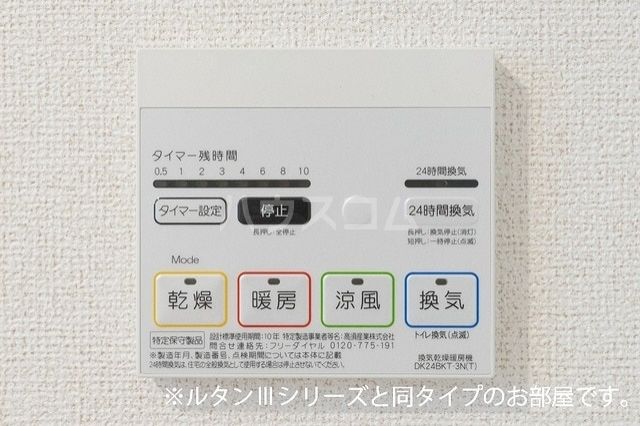 その他設備