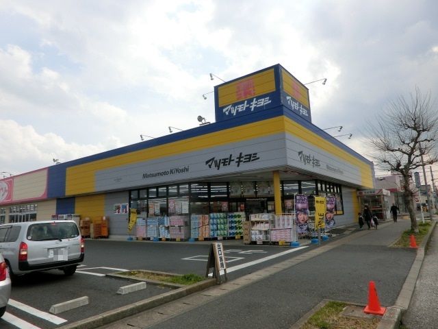 ドラックストア　マツモトキヨシ市原国分寺台店（ドラッグストア）まで1424m