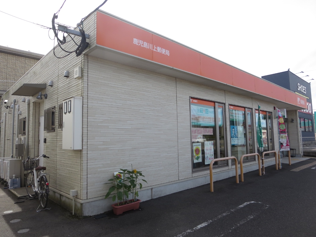 郵便局　鹿児島川上郵便局（郵便局）まで733m