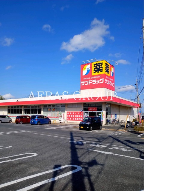 ドラックストア　サンドラッグ 蓮沼店（ドラッグストア）まで114m