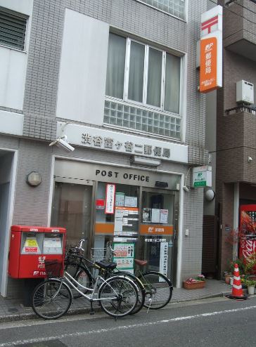 郵便局　渋谷富ケ谷二郵便局（郵便局）まで378m