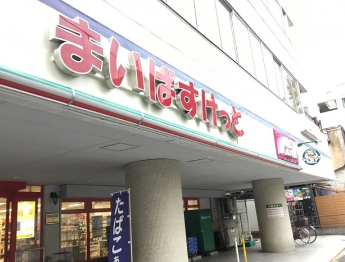 スーパー　まいばすけっと阿佐ケ谷駅南（スーパー）まで360m