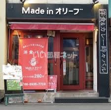 飲食店　Made in(メイドイン) オリーブ（飲食店）まで362m