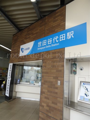 その他　世田谷代田駅（その他）まで330m