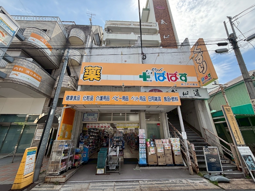 ドラックストア　どらっぐぱぱす 新江戸川橋店（ドラッグストア）まで23m