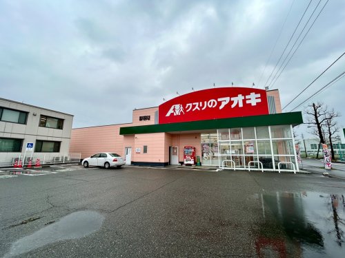 ドラックストア　クスリのアオキ 福井若杉店（ドラッグストア）まで625m