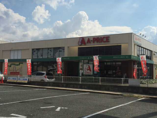 スーパー　A*プライス武雄店（スーパー）まで314m