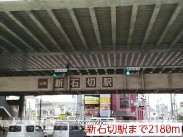 その他　新石切駅（その他）まで2180m
