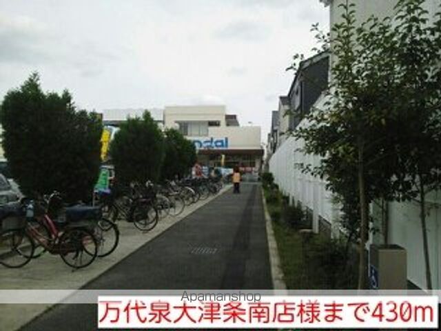 スーパー　万代泉大津条南店様（スーパー）まで430m