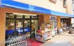 スーパー　サンディ 幡ケ谷店（スーパー）まで1994m