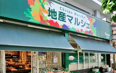 スーパー　地産マルシェ笹塚店（スーパー）まで2070m
