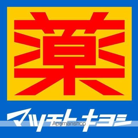 ドラックストア　マツモトキヨシ千歳船橋駅前店（ドラッグストア）まで966m