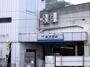 その他　南太田駅（その他）まで946m