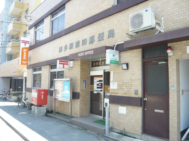 郵便局　博多駅前四郵便局（郵便局）まで278m