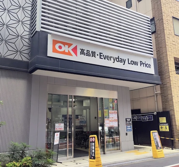スーパー　オーケー日本橋久松町店（スーパー）まで552m