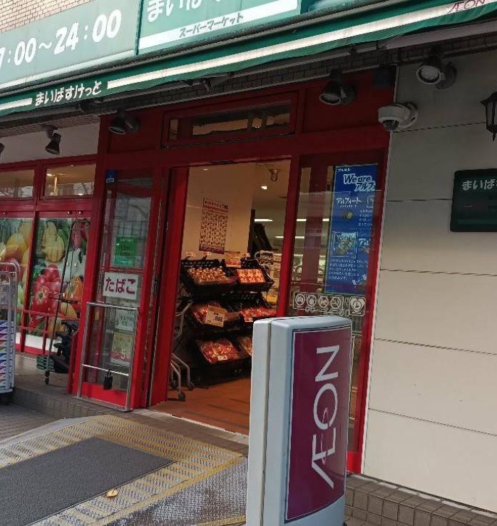スーパー　まいばすけっと 墨田太平１丁目店（スーパー）まで270m