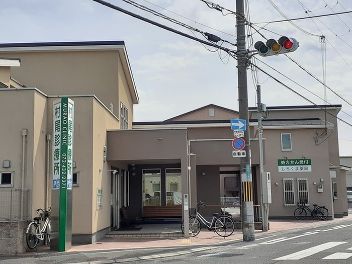 病院　村尾診療所（病院）まで616m