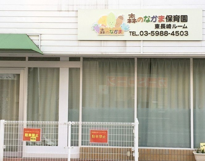 幼稚園・保育園　長崎森のなかま保育園（幼稚園・保育園）まで202m