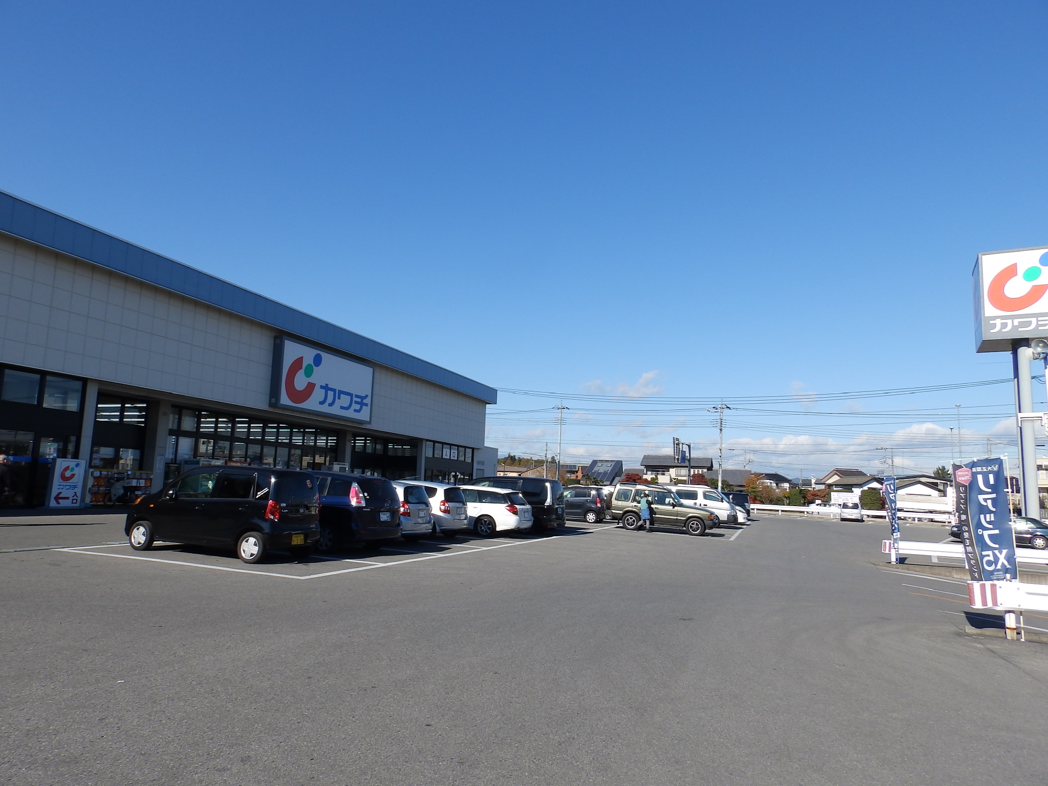 ドラックストア　カワチ薬品三の沢店（ドラッグストア）まで574m
