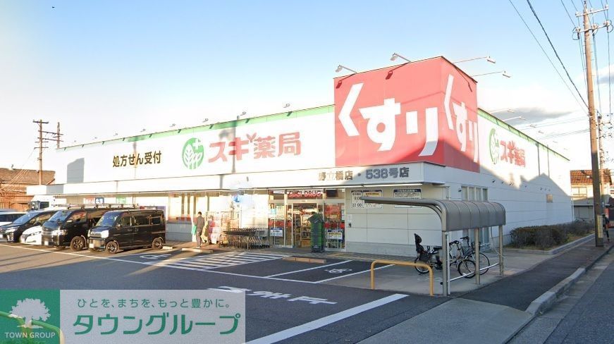 ドラックストア　スギ薬局野立橋店（ドラッグストア）まで560m