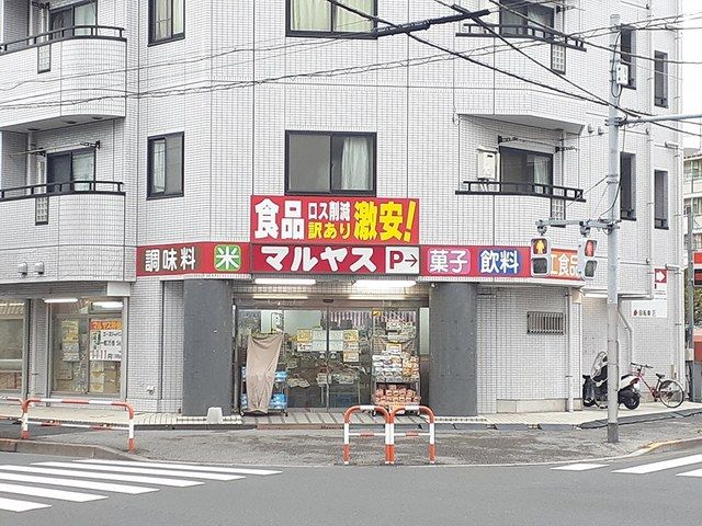 スーパー　マルヤス（スーパー）まで710m
