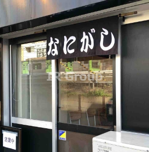 飲食店　麺屋なにがし（飲食店）まで581m