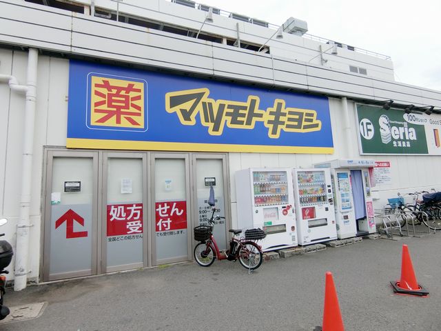 ドラックストア　マツモトキヨシ大仙店（ドラッグストア）まで792m