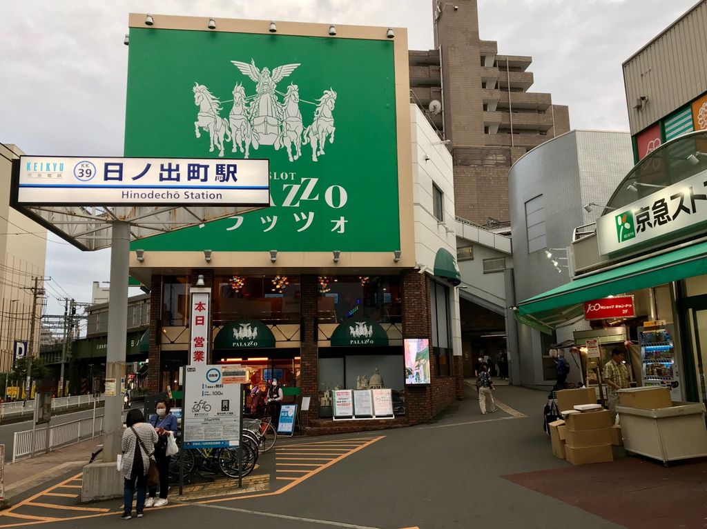 その他　日ノ出町駅(京急 本線)（その他）まで530m