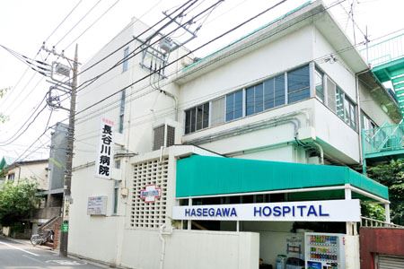 病院　長谷川病院（病院）まで580m