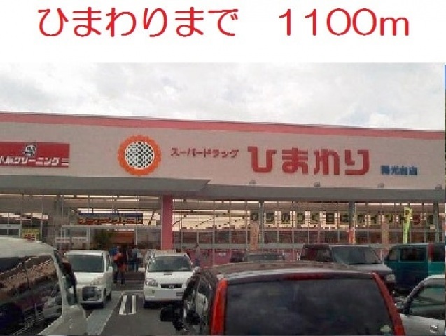スーパー　ユアーズ宮内店（スーパー）まで1135m