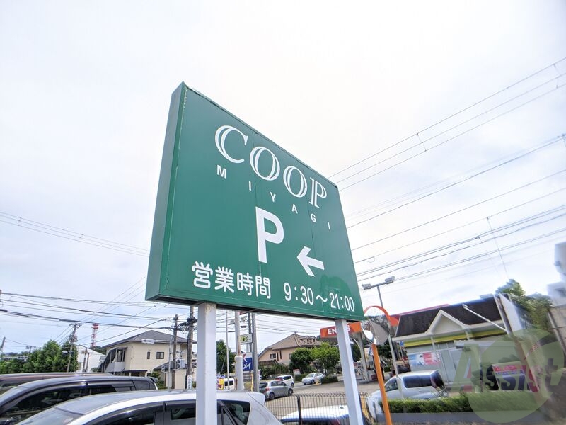 スーパー　ＣＯＯＰ虹の丘（スーパー）まで1459m