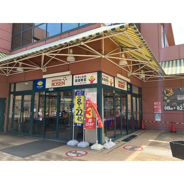 その他　そうてつローゼン オルト新子安店（その他）まで180m