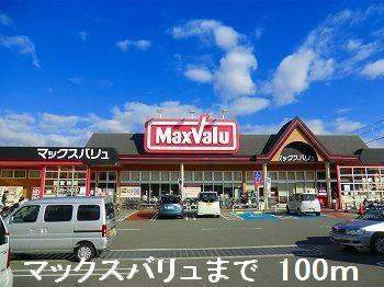 眺望　マックスバリュまで100m