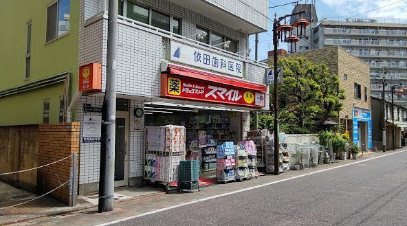 ドラックストア　ドラッグストアスマイル 武蔵新田店（ドラッグストア）まで682m