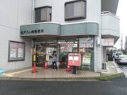 郵便局　松戸八ヶ崎郵便局（郵便局）まで520m