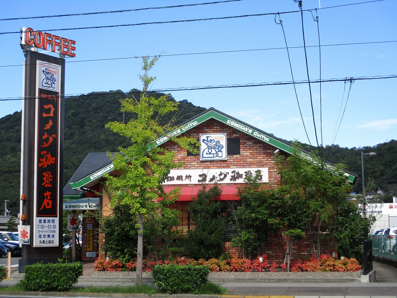 【丸亀市土器町東のアパートの飲食店】