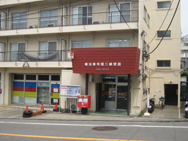 郵便局　東寺尾二郵便局（郵便局）まで770m