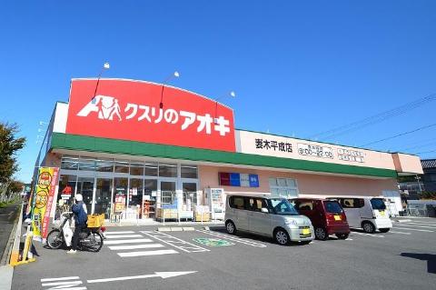 その他　クスリのアオキ妻木平成店（その他）まで579m