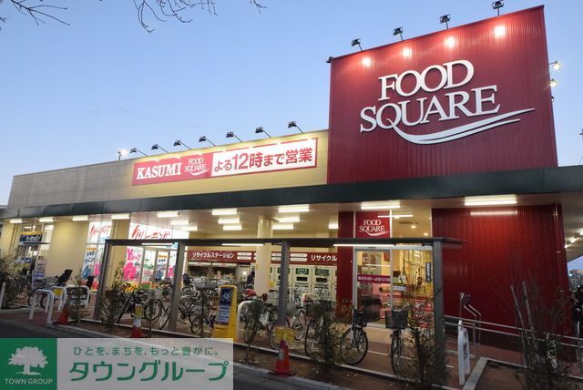スーパー　カスミフードスクエア（スーパー）まで560m