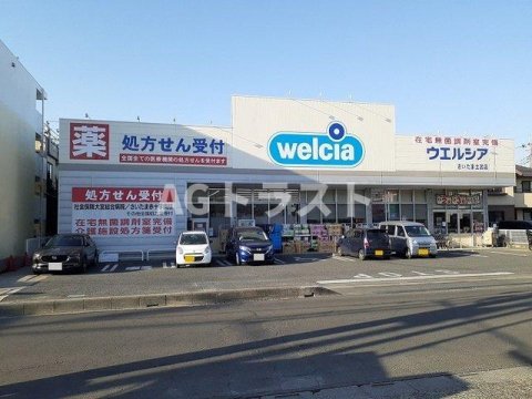 ドラックストア　ウエルシア　土呂（ドラッグストア）まで200m