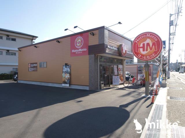 その他　ほっともっと（その他）まで426m