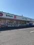 ドラックストア　セイムス羽村店（ドラッグストア）まで600m